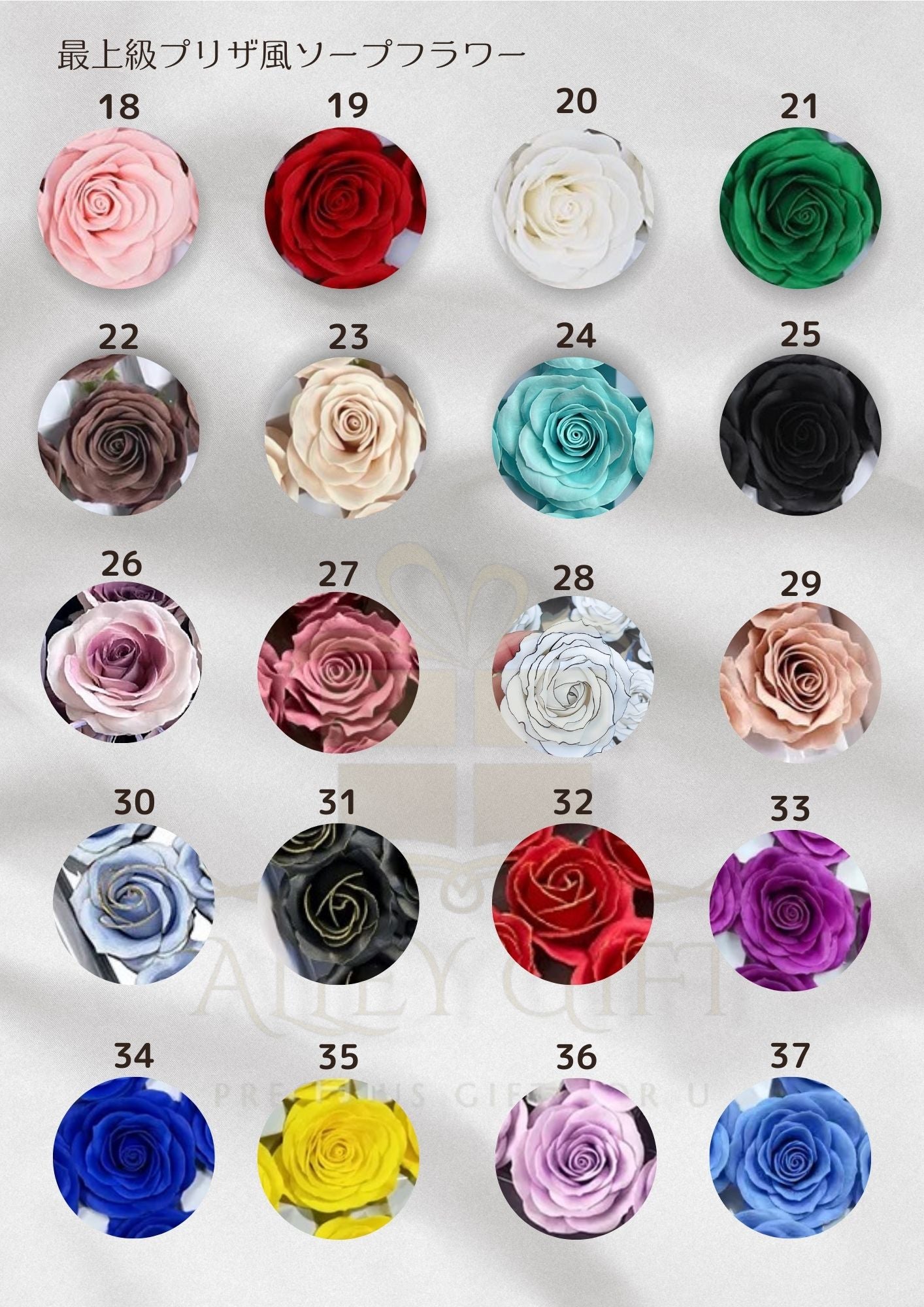 AlleyGiftのプリザ風花一覧表