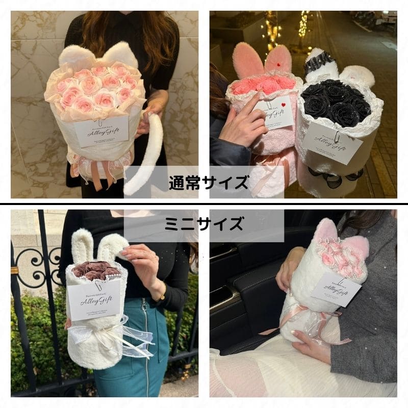 うさぎブーケ・猫ブーケのスマートオーダー「クーポン付き」