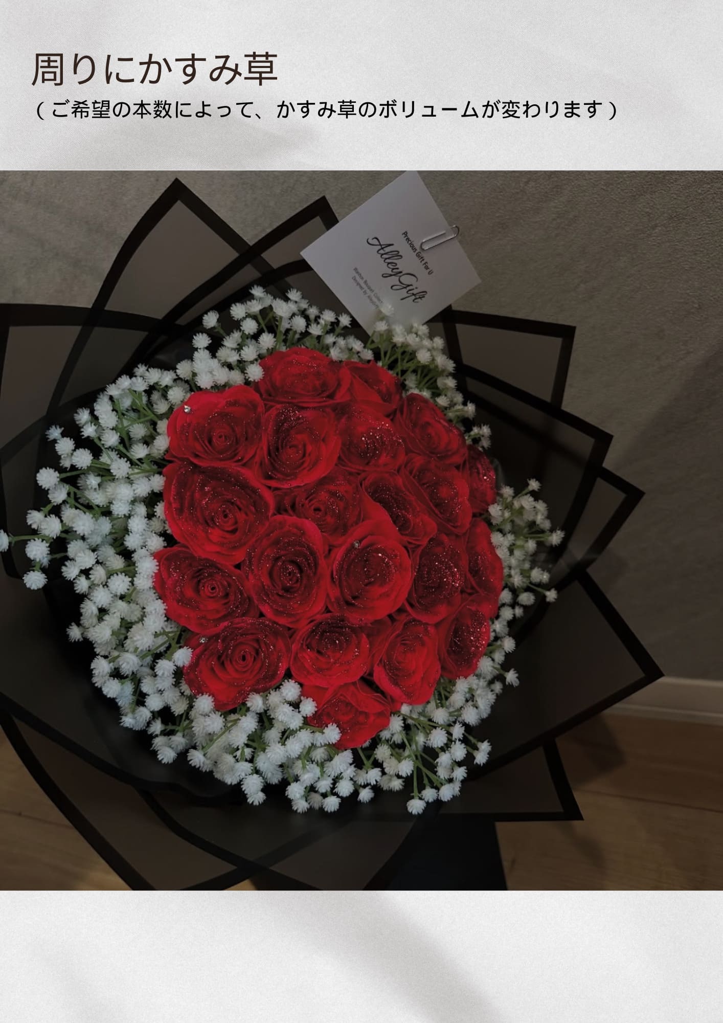 クーポン付き グリッターローズ花束の周りにかすみ草装飾