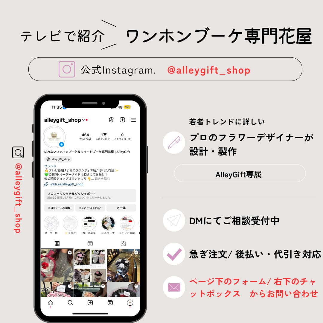 枯れないグリッターローズを使ったうさぎミニブーケが500円でオーダーメイド可能 | ワンホンブーケ専門店AlleyGift