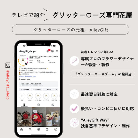 グリッターローズ花束のオーダーメイド