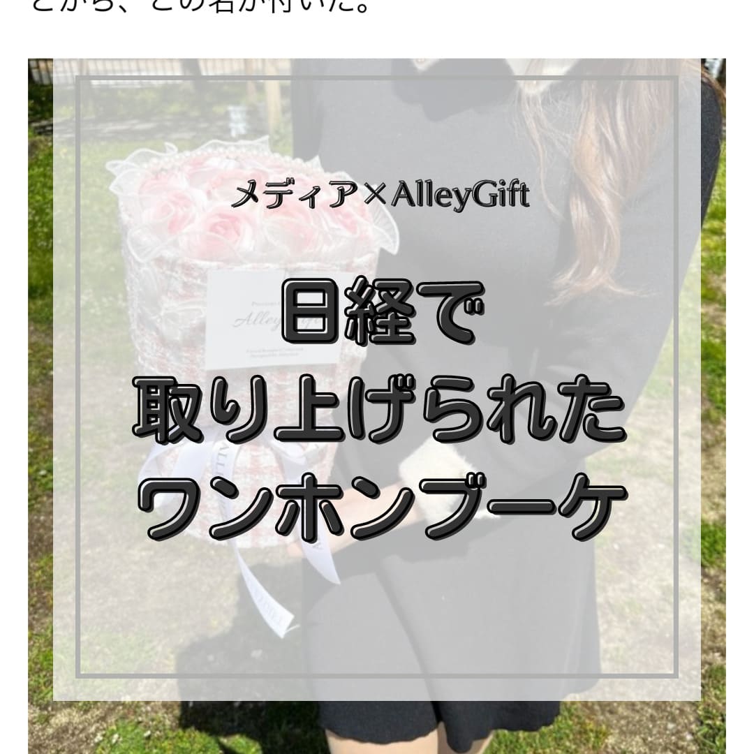 日経クロストレンドでAlleyGiftが紹介されました