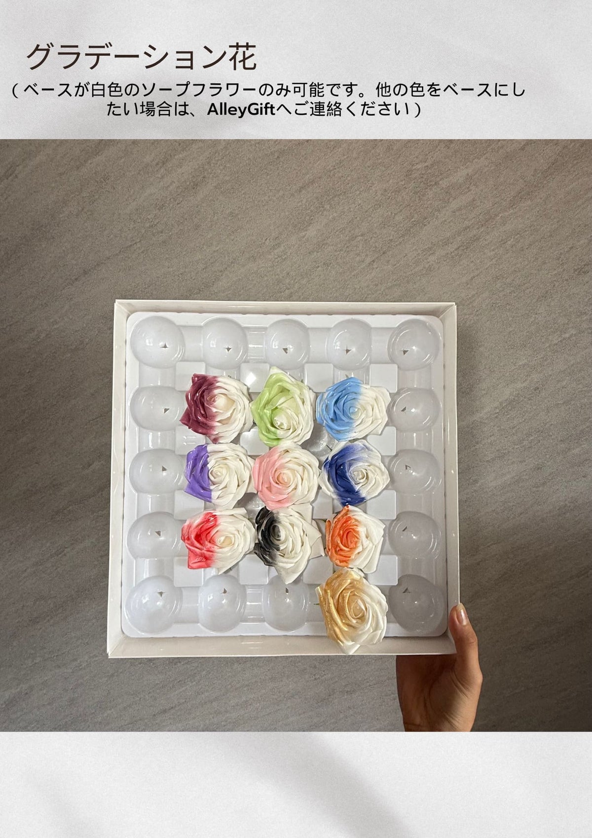 クーポン付き　AlleyGiftの白色ソープフラワーにグラデーション加工