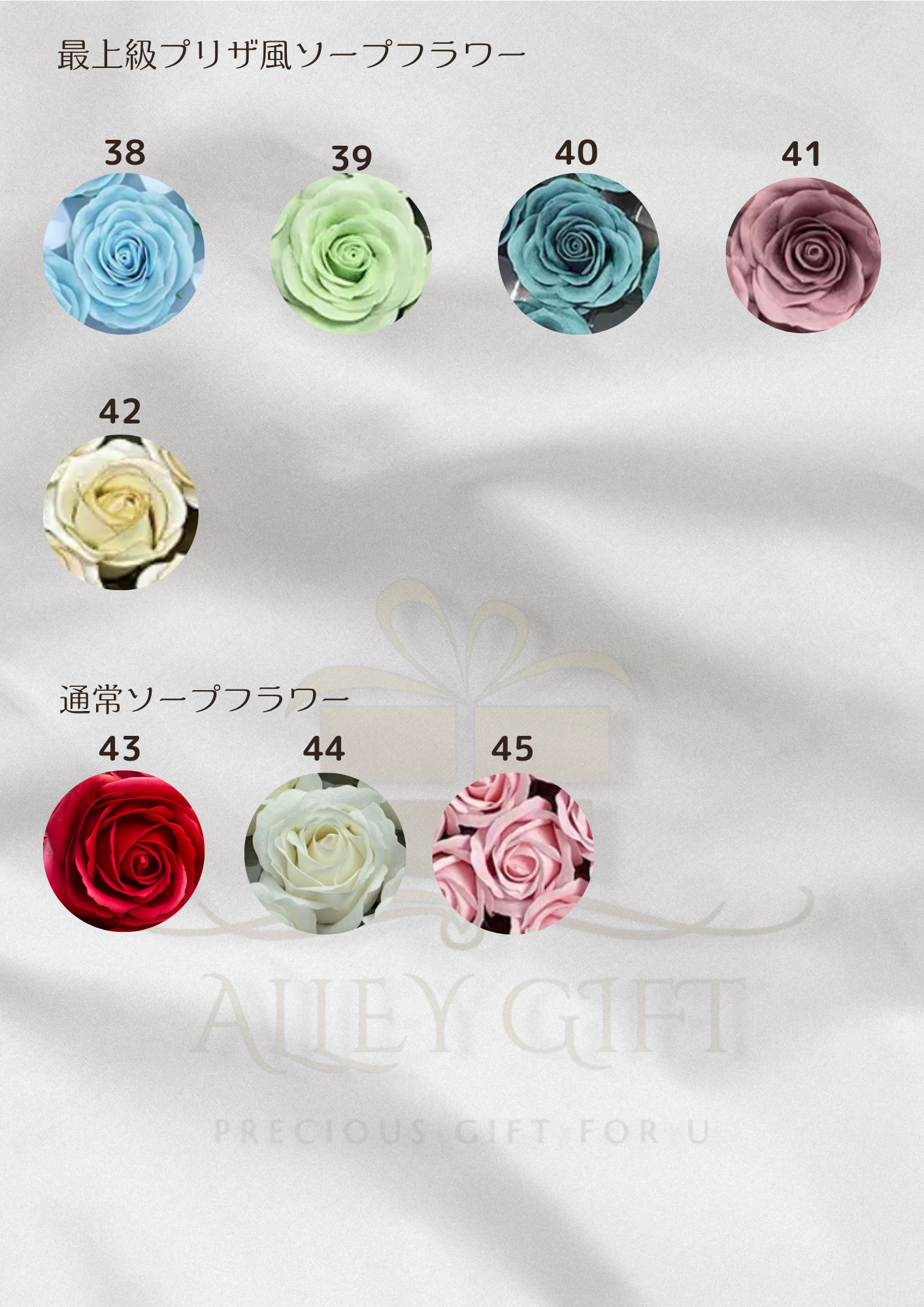 AlleyGiftのプリザ風花一覧表