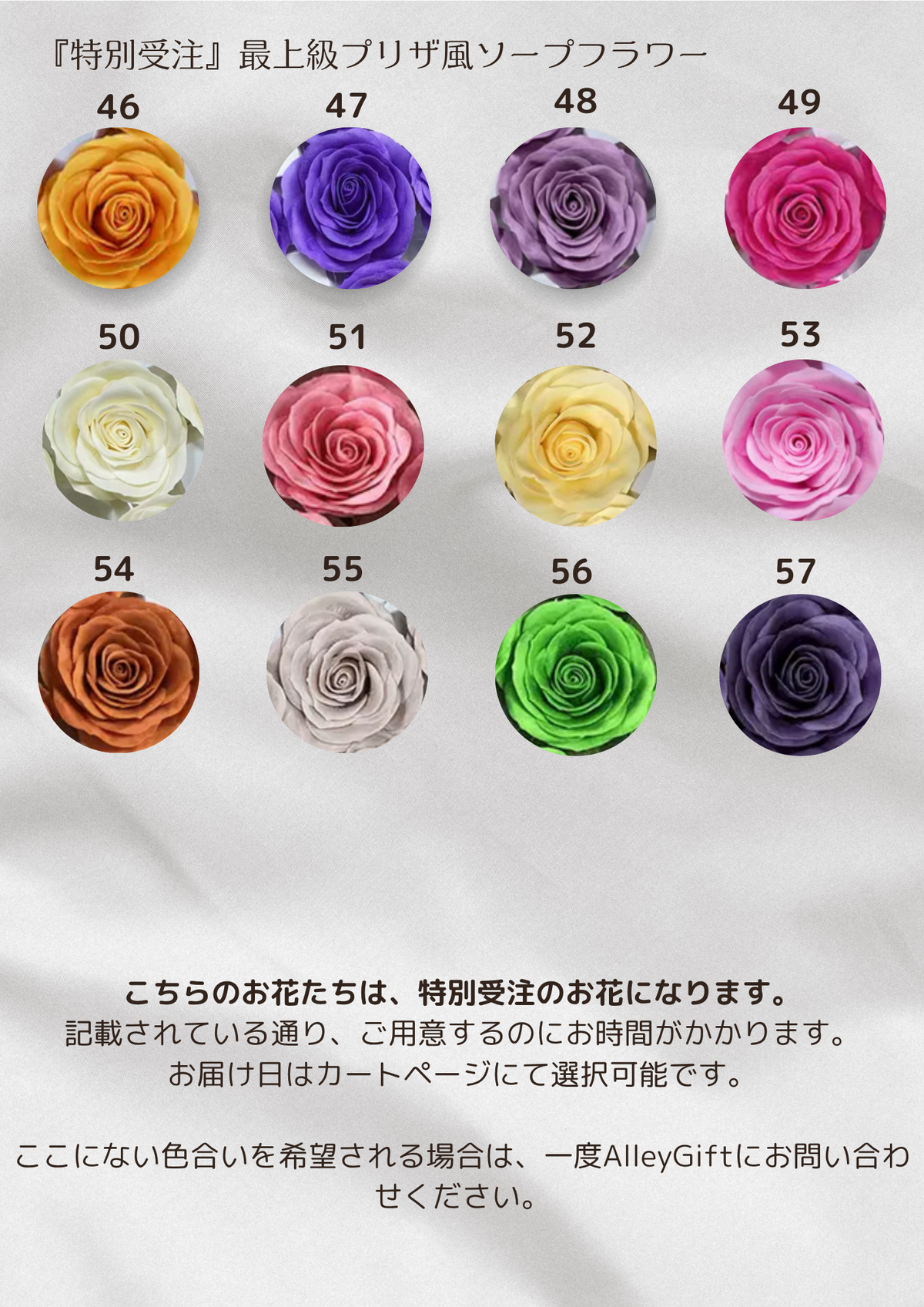AlleyGiftの特注ソープフラワー一覧